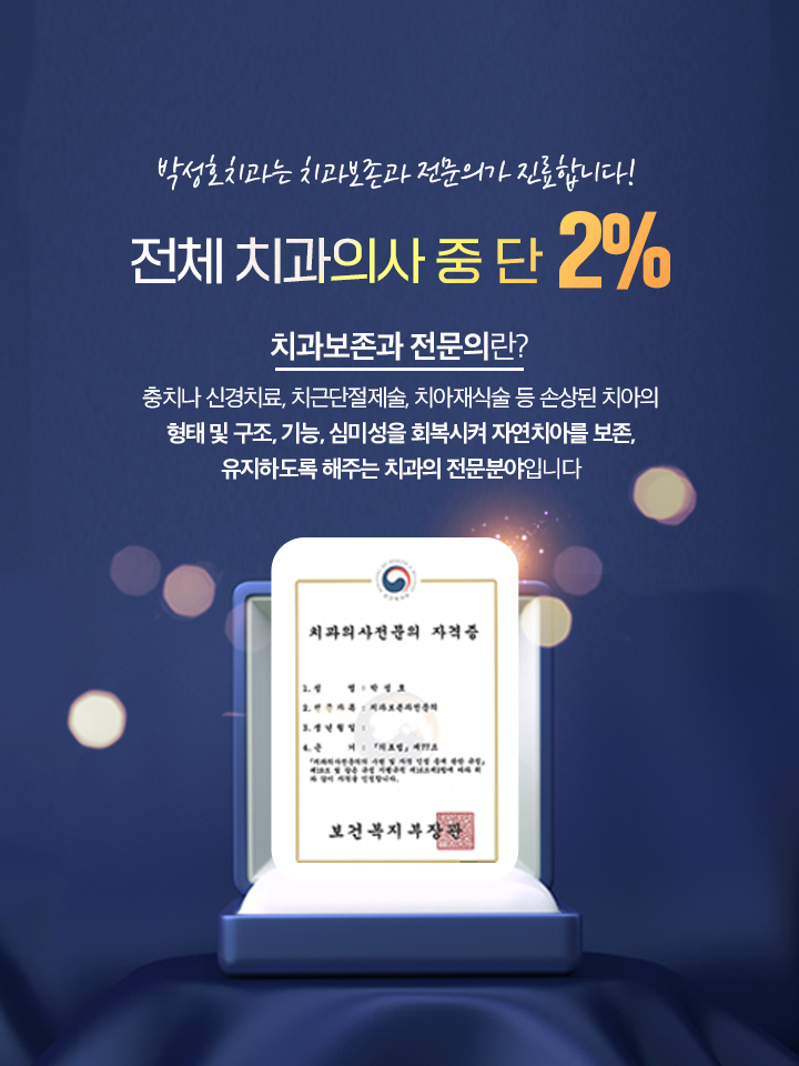 전체 치과의사 중 단 2%