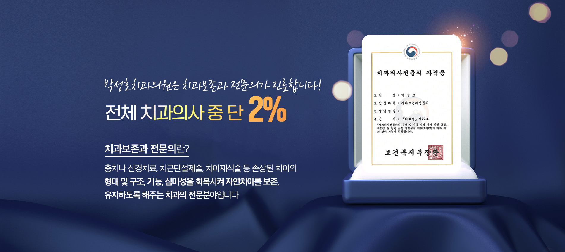 전체 치과의사 중 단 2%