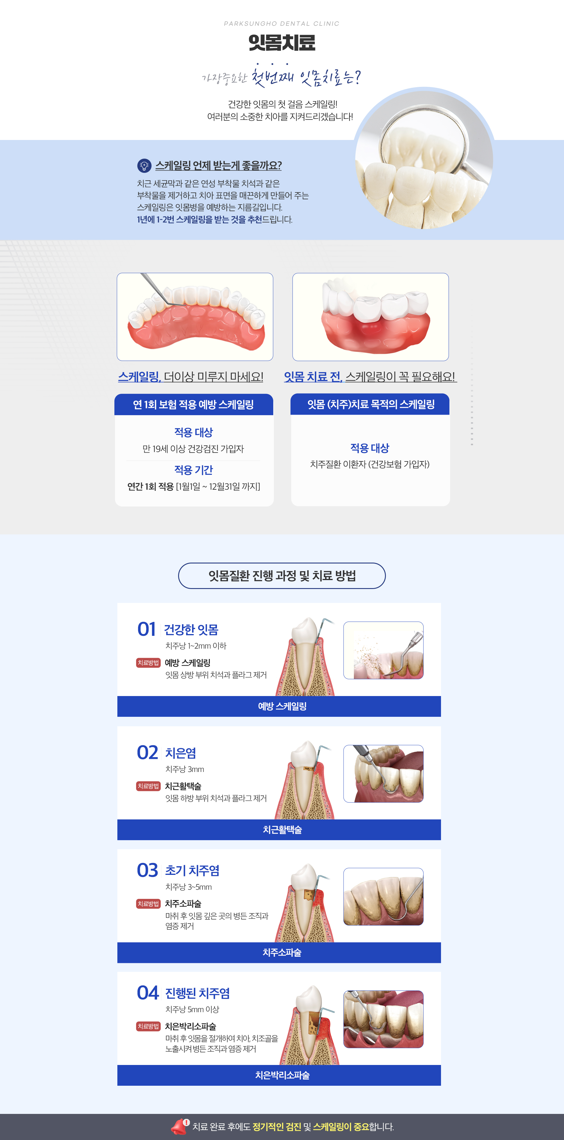 잇몸치료