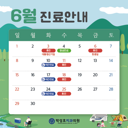 6월 진료안내문